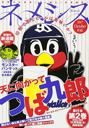 ネメシス36巻の表紙