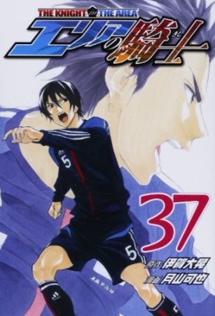エリアの騎士37巻の表紙