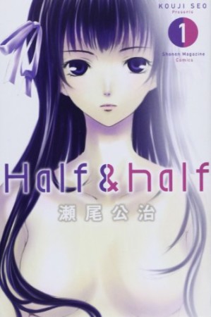 Half＆half1巻の表紙