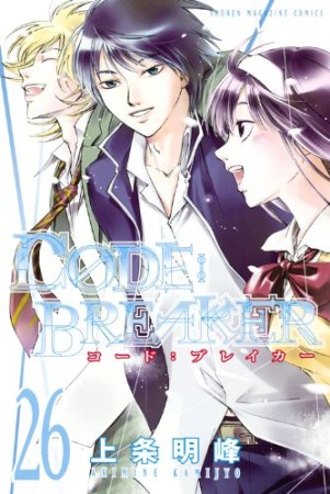 CODE:BREAKER26巻の表紙