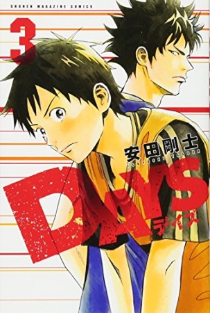 DAYS3巻の表紙