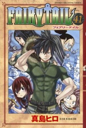 FAIRY TAIL フェアリーテイル41巻の表紙