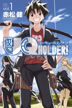 UQ HOLDER！1巻の表紙