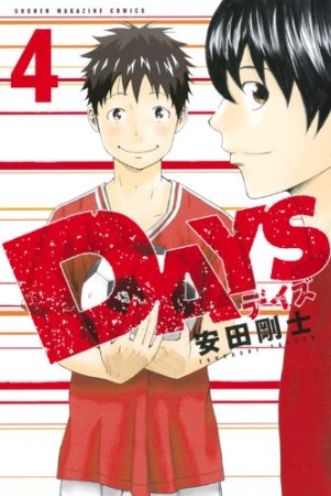 DAYS4巻の表紙