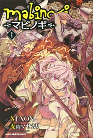 mabinogi2巻の表紙