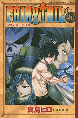 FAIRY TAIL フェアリーテイル46巻の表紙