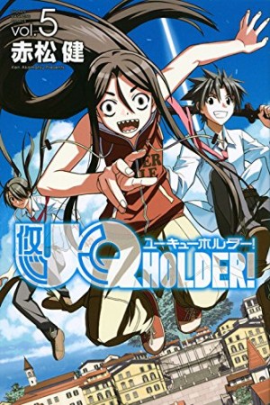 UQ HOLDER！5巻の表紙