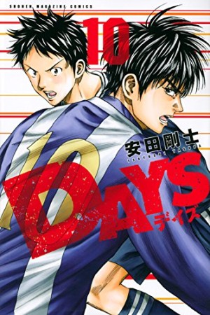 DAYS10巻の表紙