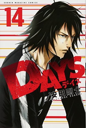 DAYS14巻の表紙