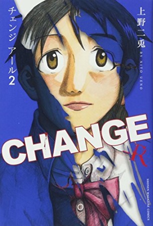 CHANGE-R2巻の表紙