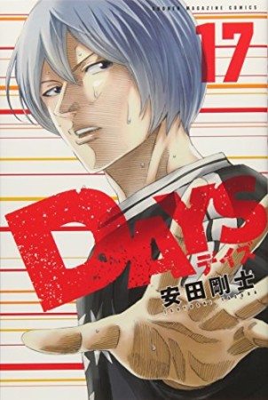 DAYS17巻の表紙