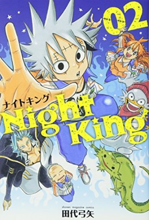 Night King2巻の表紙