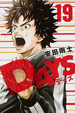 DAYS19巻の表紙