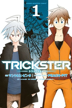 TRICKSTER1巻の表紙