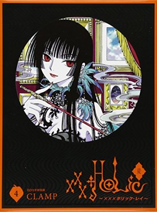 ×××HOLiC・戻 特装版4巻の表紙