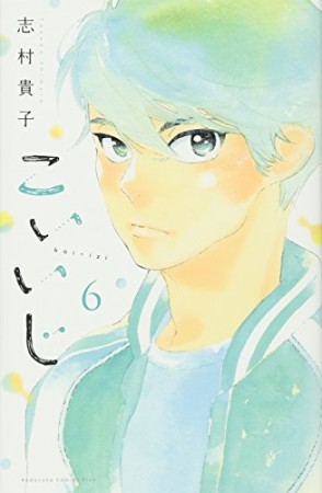 こいいじ6巻の表紙