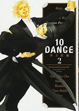 10DANCE2巻の表紙