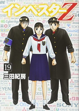 インベスターZ19巻の表紙