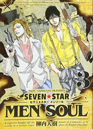 SEVEN☆STAR MEN SOUL3巻の表紙