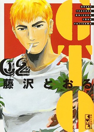 文庫版 GTO2巻の表紙