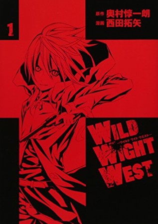 WILD WIGHT WEST1巻の表紙