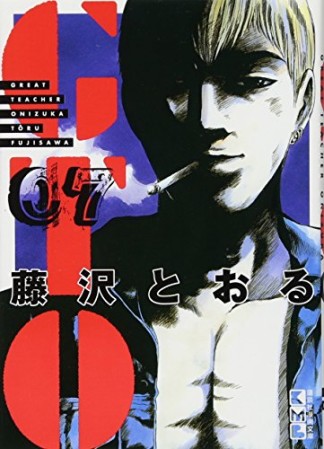 文庫版 GTO7巻の表紙