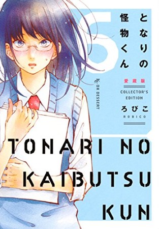 となりの怪物くん 愛蔵版6巻の表紙