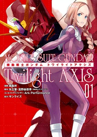 機動戦士ガンダム Twilight AXIS1巻の表紙