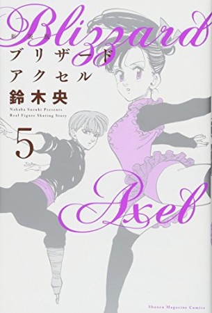 ブリザードアクセル 新装版 鈴木央 のあらすじ 感想 評価 Comicspace コミックスペース