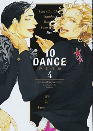 10DANCE4巻の表紙