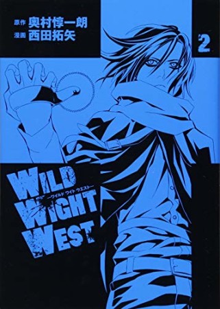 WILD WIGHT WEST2巻の表紙