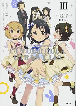 THE IDOLM@STER CINDERELLA GIRLS U1493巻の表紙