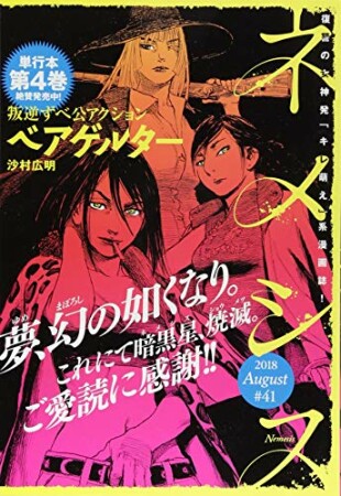 ネメシス41巻の表紙