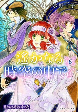 遙かなる時空の中で66巻の表紙