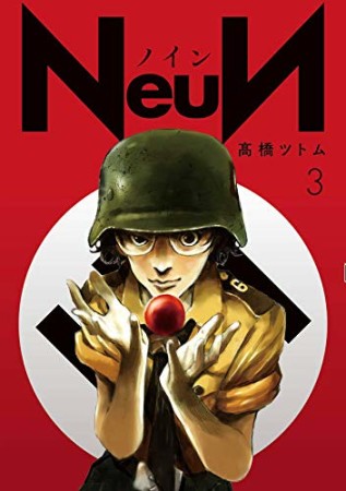 NeuN3巻の表紙