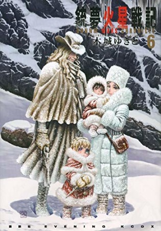 銃夢 火星戦記6巻の表紙