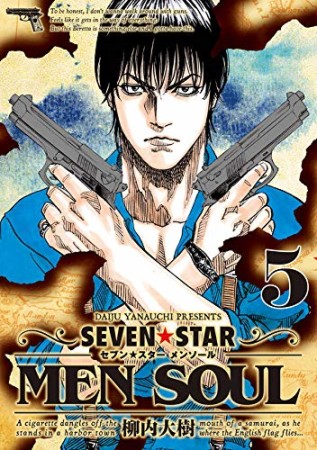 SEVEN☆STAR MEN SOUL5巻の表紙