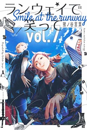 ランウェイで笑って7巻の表紙