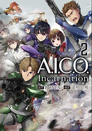 A.I.C.O. Incarnation2巻の表紙