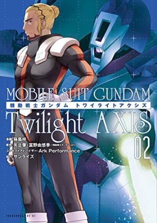 機動戦士ガンダム Twilight AXIS2巻の表紙