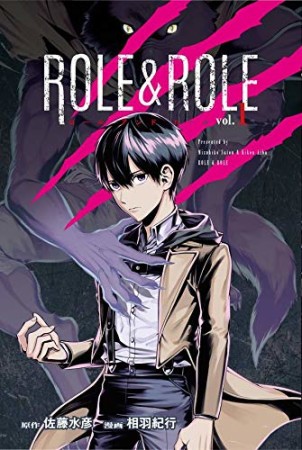 ROLE＆ROLE1巻の表紙