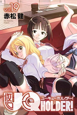 UQ HOLDER！19巻の表紙