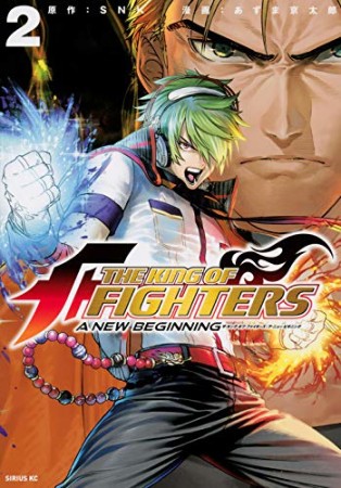 THE KING OF FIGHTERS ~A NEW BEGINNING~2巻の表紙