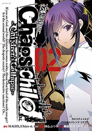 CHAOS;CHILD ~Children’sCollapse~2巻の表紙