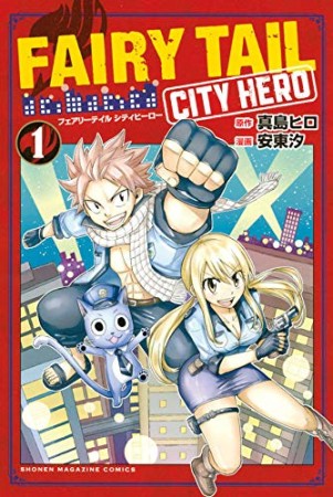 FAIRY TAIL CITY HERO1巻の表紙