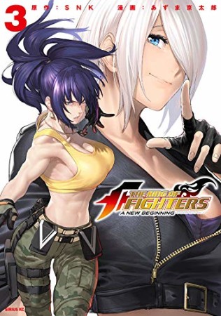 THE KING OF FIGHTERS ~A NEW BEGINNING~3巻の表紙