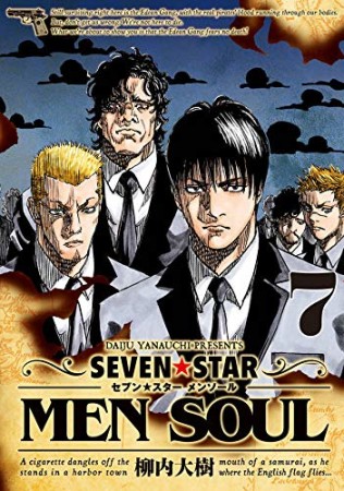 SEVEN☆STAR MEN SOUL7巻の表紙