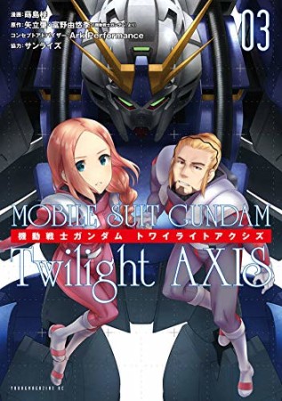 機動戦士ガンダム Twilight AXIS3巻の表紙