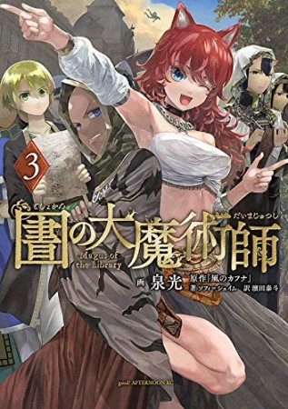 図書館の大魔術師3巻の表紙