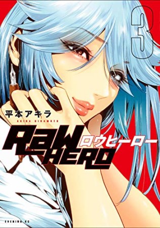 RaW Hero3巻の表紙